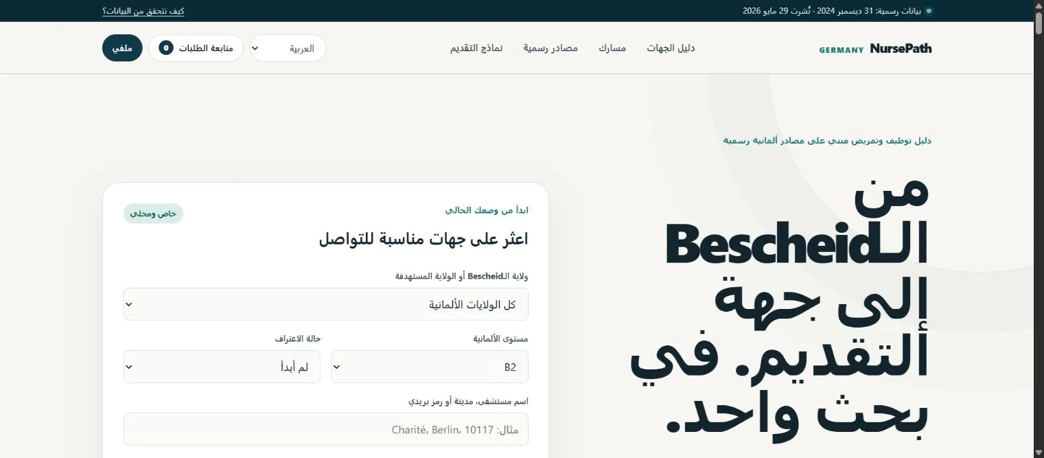 NursePath Germany screenshot