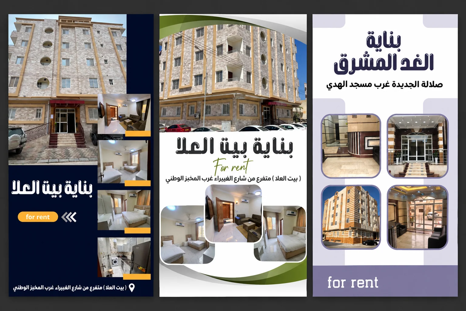 Property rental visuals - تكوينات مختارة للبوسترات