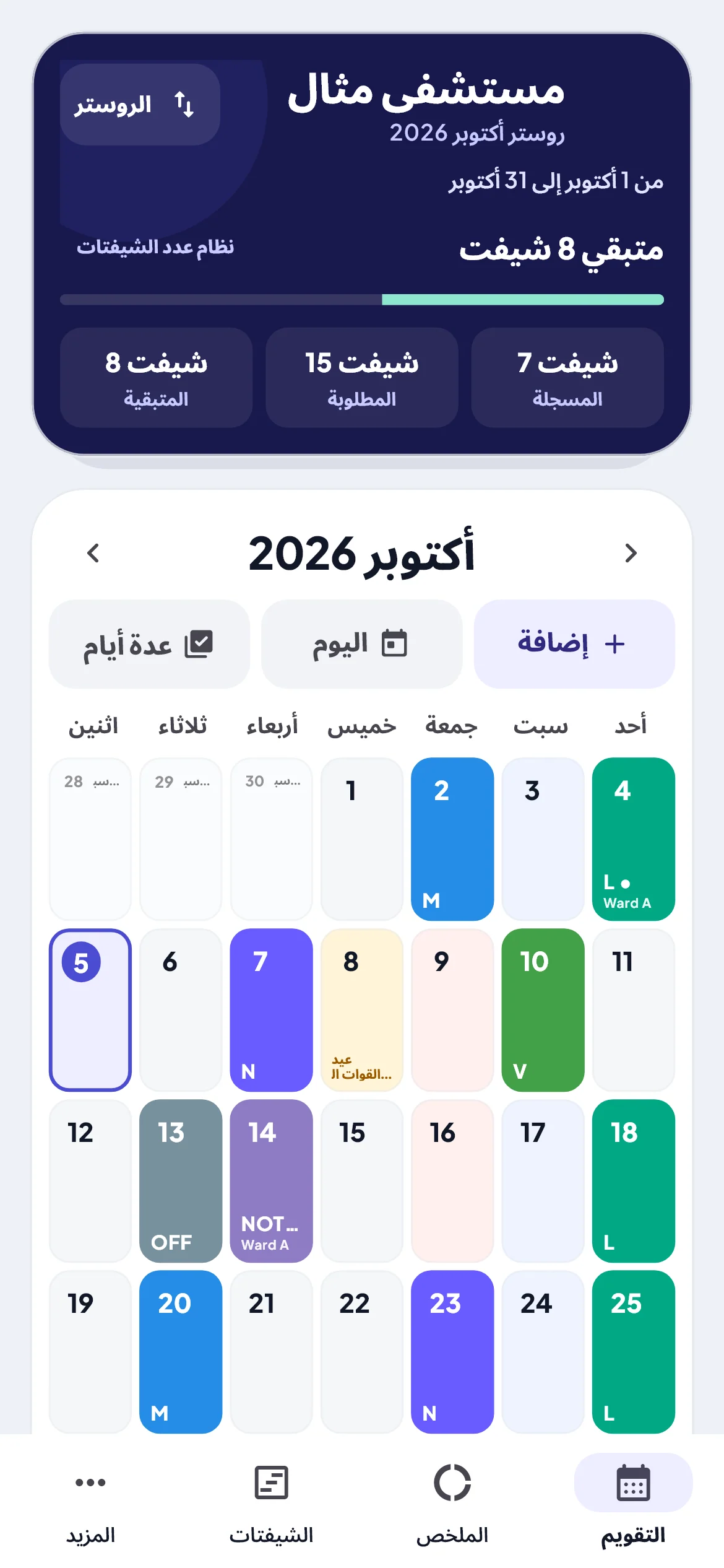 نظرة على الشهر