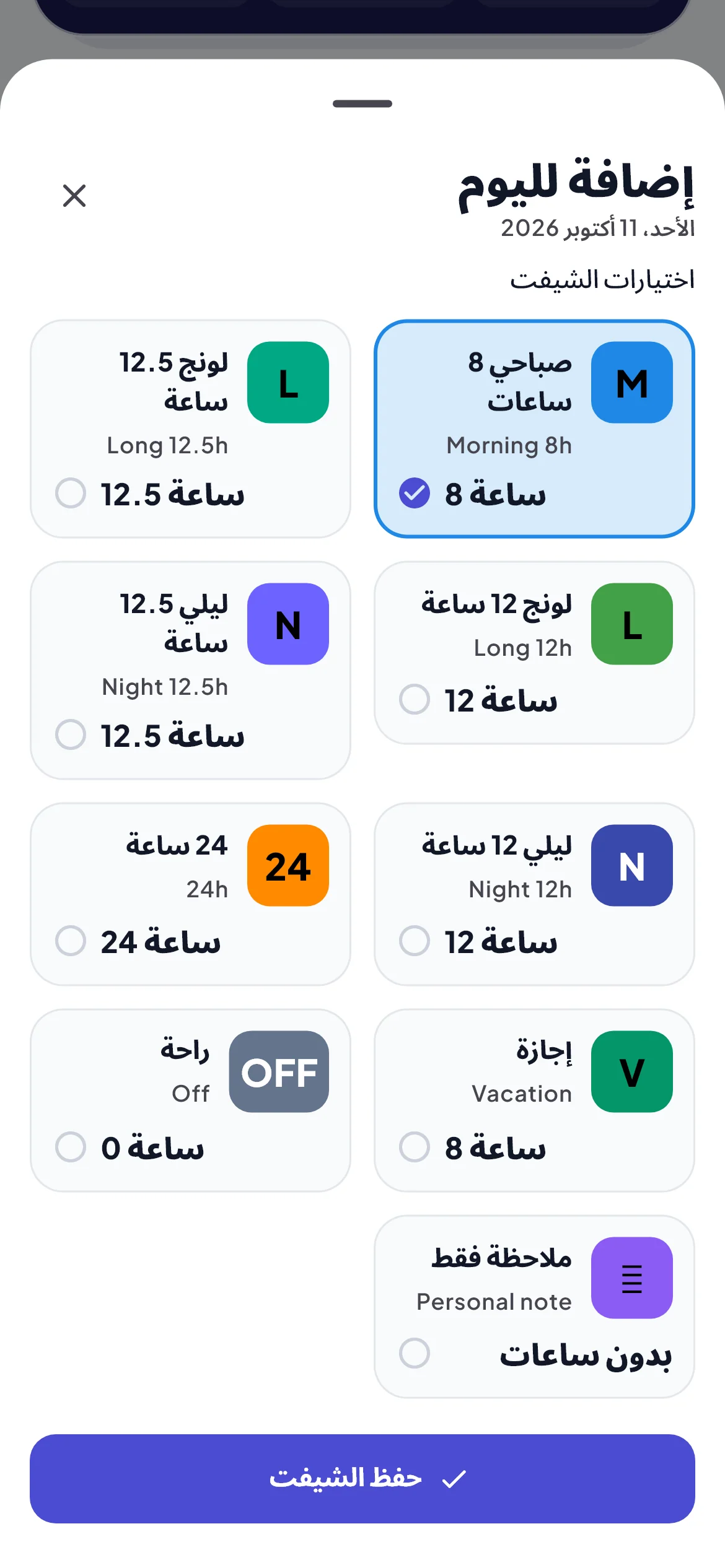 إضافة شيفت